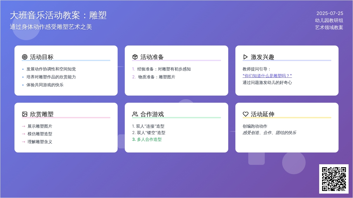 大班音乐活动教案：雕塑