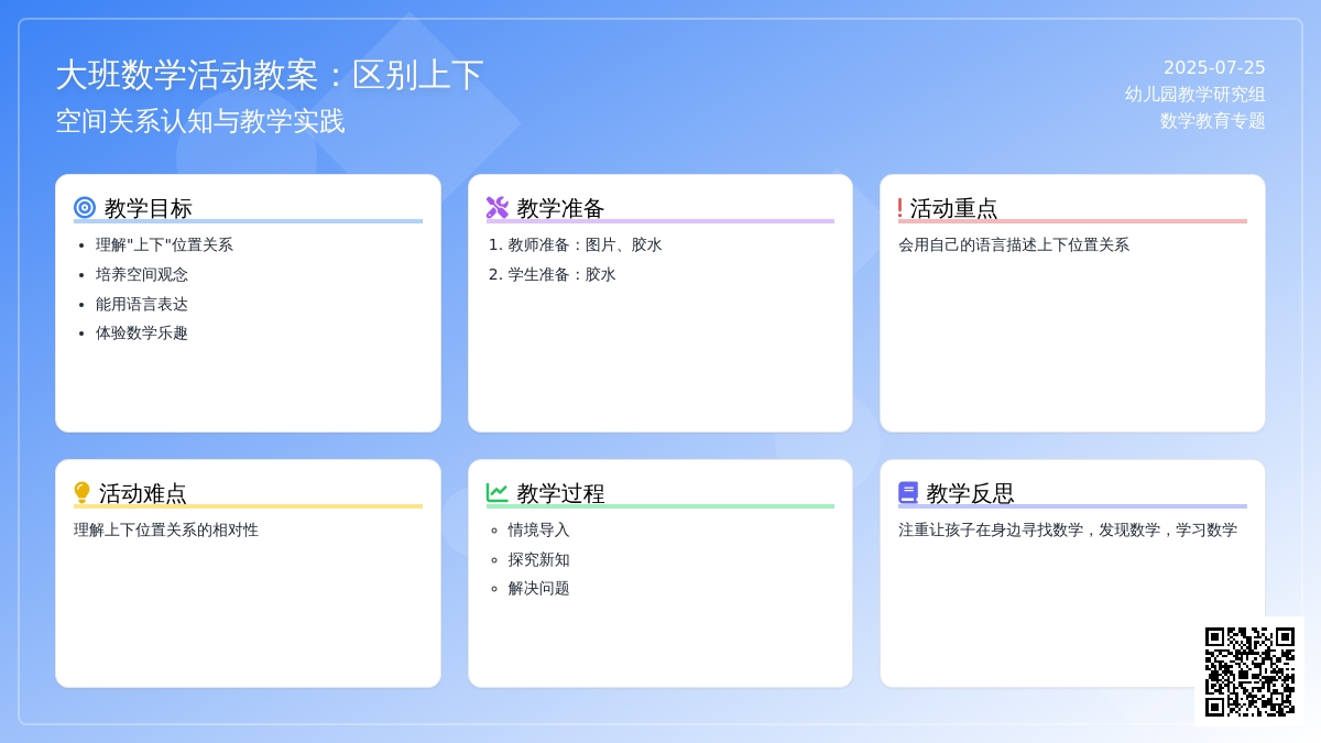 大班数学活动教案：区别上下（含说课稿、评课稿）