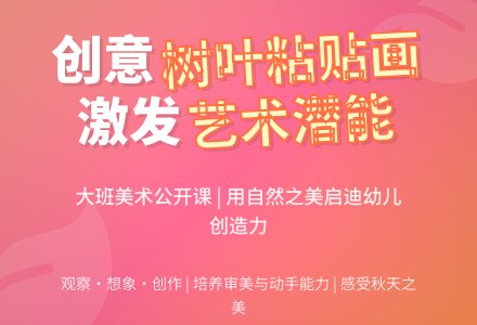 幼儿园大班优秀美术公开课教案《树叶粘贴画》含反思-幼师课件网