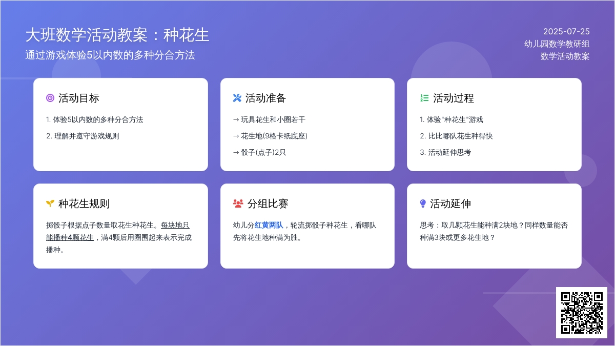 大班数学活动教案：种花生