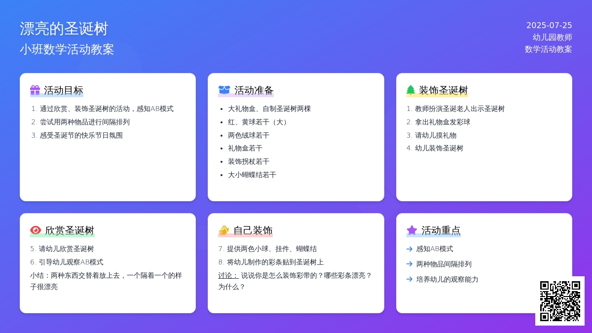 小班数学活动教案：漂亮的圣诞树