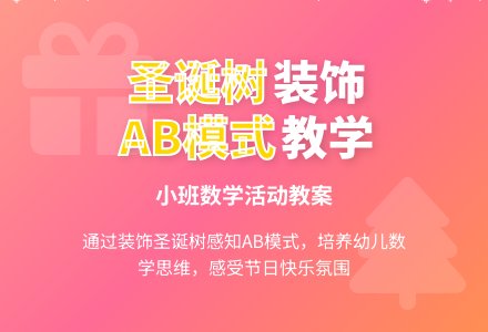 小班数学活动教案:漂亮的圣诞树-幼师课件网