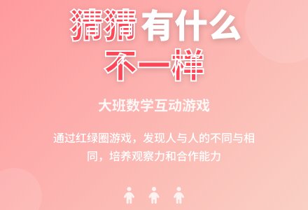 大班数学活动教案:猜猜有什么不一样-幼师课件网