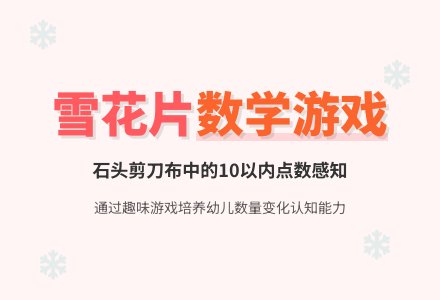 中班数学活动教案:石头剪刀布-幼师课件网
