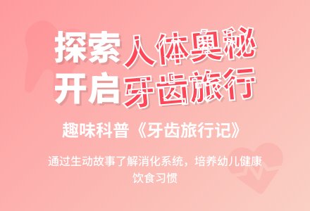 大班综合活动教案:牙齿旅行记-幼师课件网