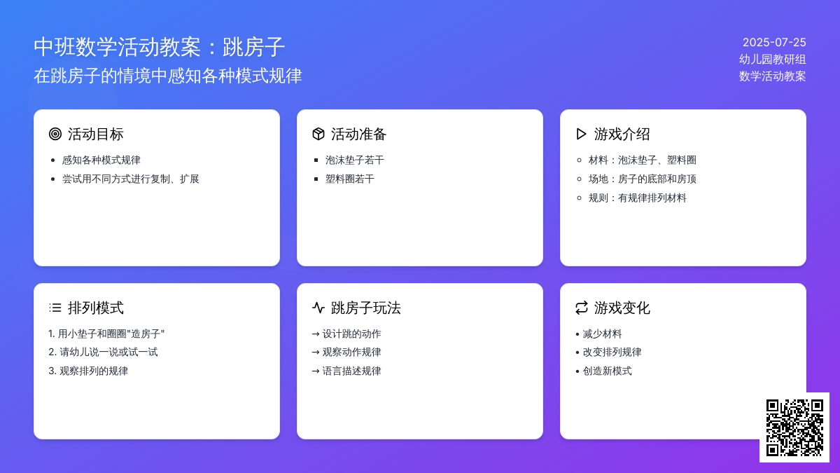 中班数学活动教案：跳房子