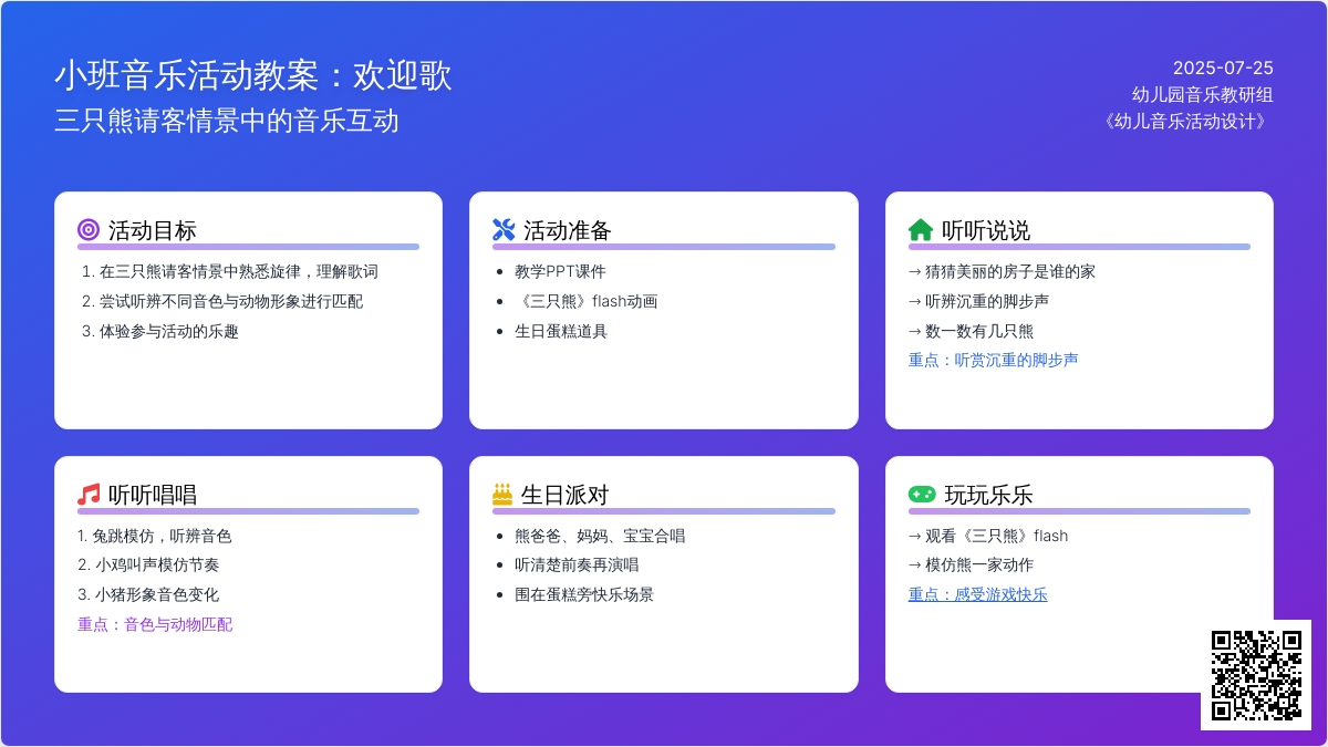 小班音乐活动教案：欢迎歌