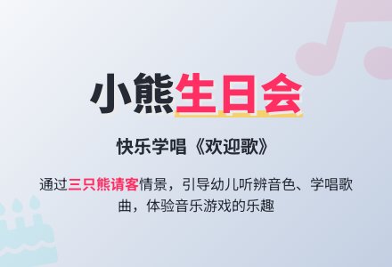 小班音乐活动教案：欢迎歌-幼师课件网