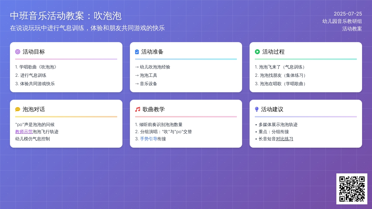 中班音乐活动教案：吹泡泡