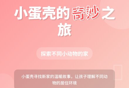 中班语言活动教案：小蛋壳-幼师课件网