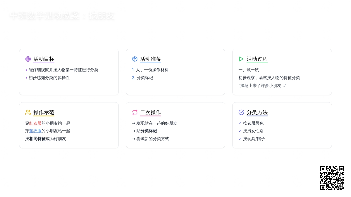 中班数学活动教案：找朋友