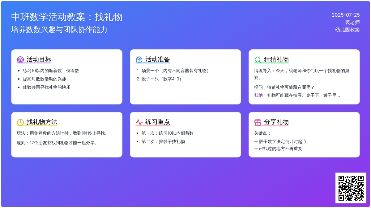 中班数学活动教案：找礼物