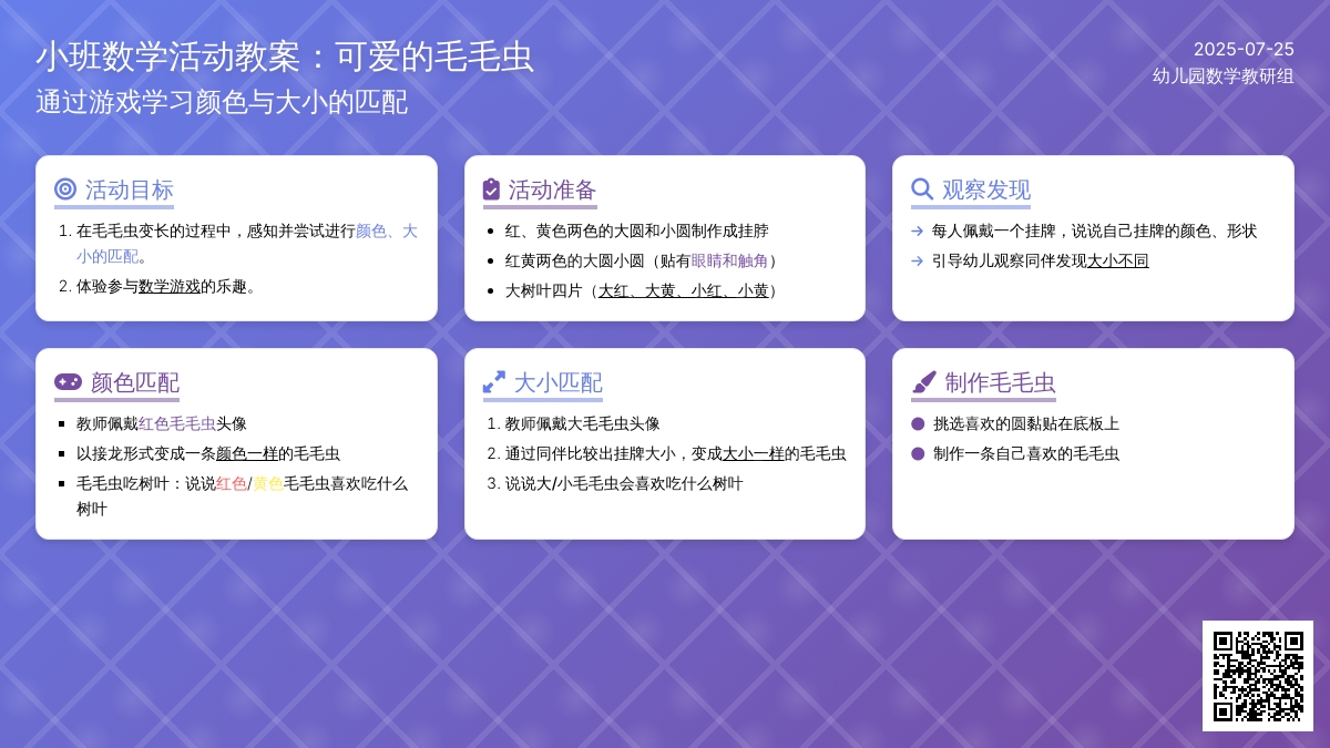 小班数学活动教案：可爱的毛毛虫