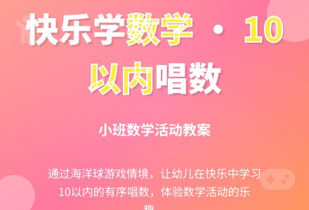 小班数学活动教案：海洋球去旅游-幼师课件网