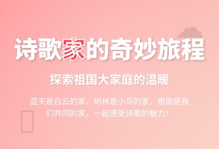 中班诗歌活动教案：家-幼师课件网