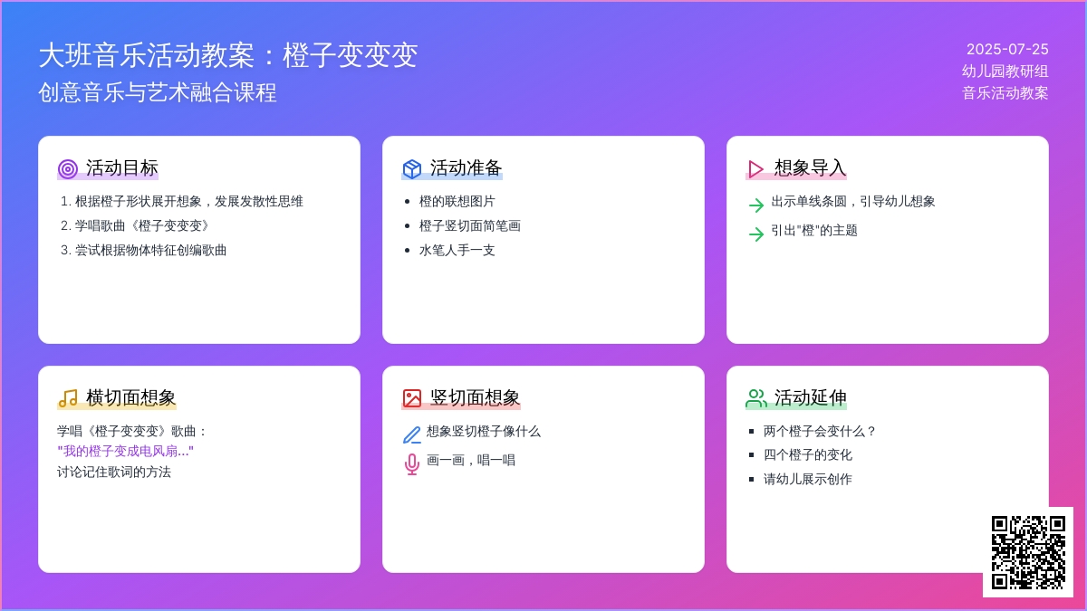 大班音乐活动教案：橙子变变变