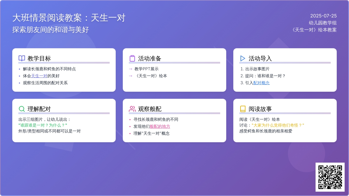 大班情景阅读教案：天生一对
