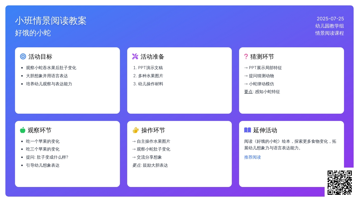 小班情景阅读教案：好饿的小蛇