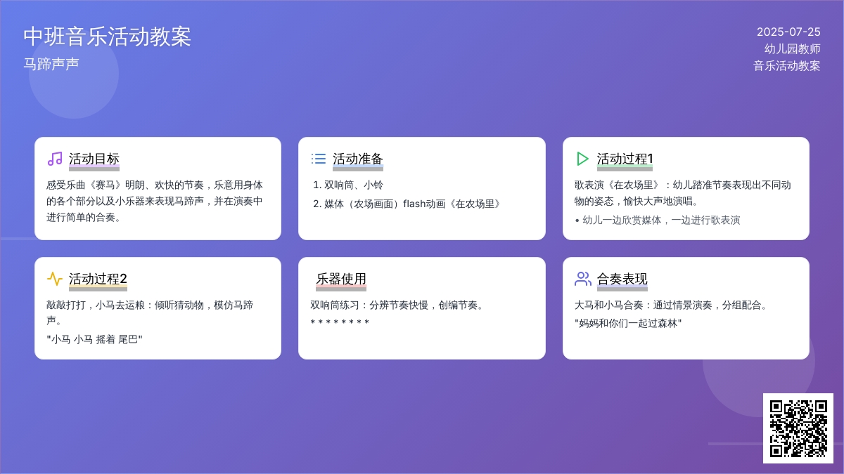 中班音乐活动教案：马蹄声声