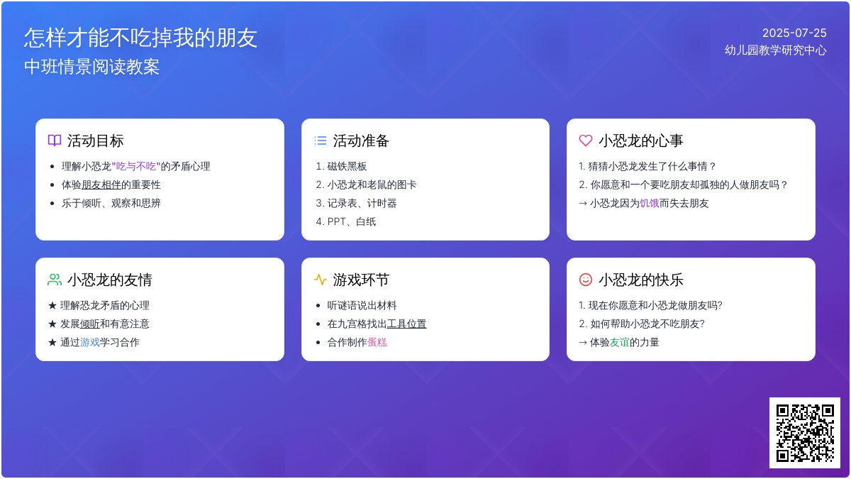 中班情景阅读教案：怎样才能不吃掉我的朋友