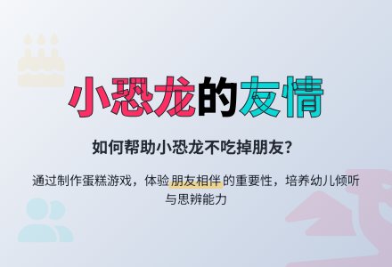 中班情景阅读教案：怎样才能不吃掉我的朋友-幼师课件网