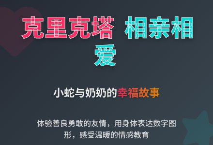 中班情景阅读教案：克里克塔-幼师课件网