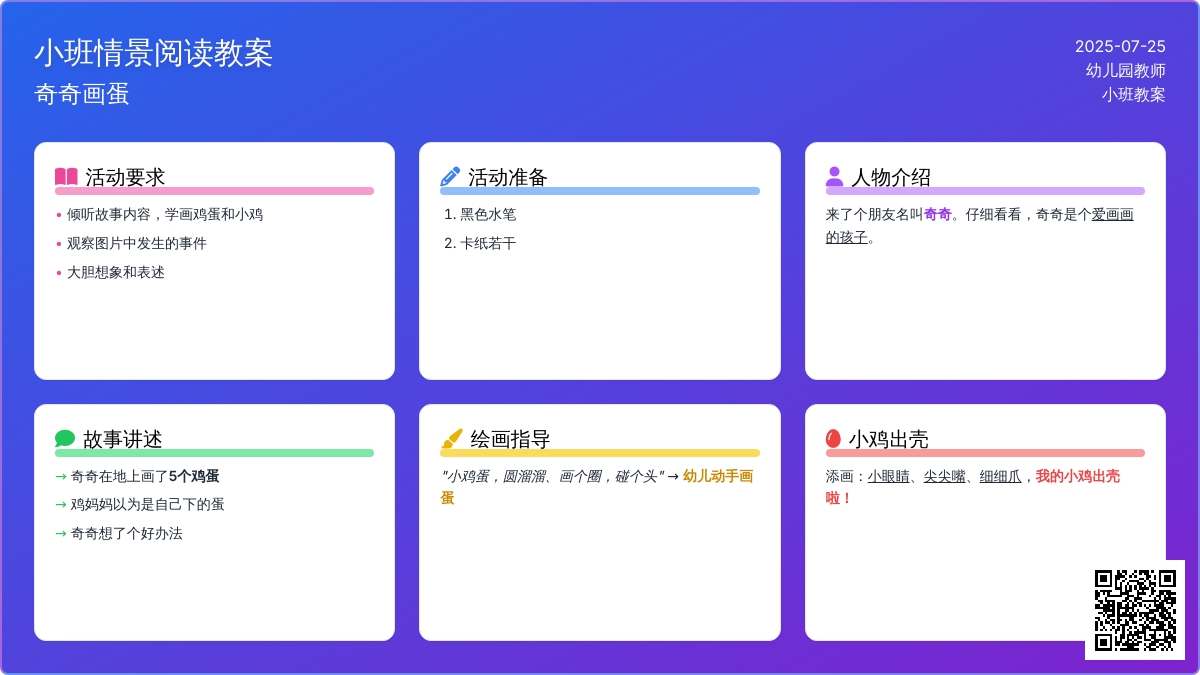小班情景阅读教案：奇奇画蛋