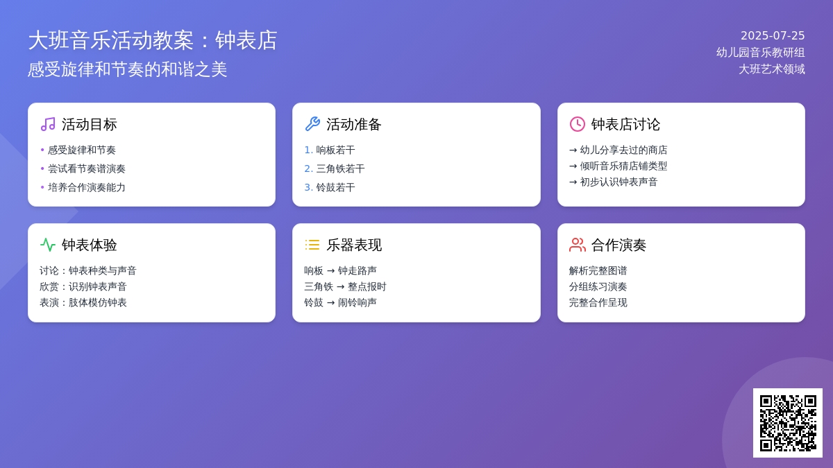 大班音乐活动教案：钟表店