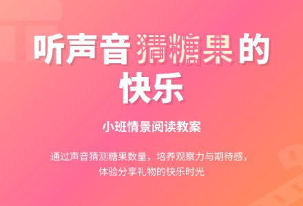 小班情景阅读教案：老鼠阿姨的礼物-幼师课件网