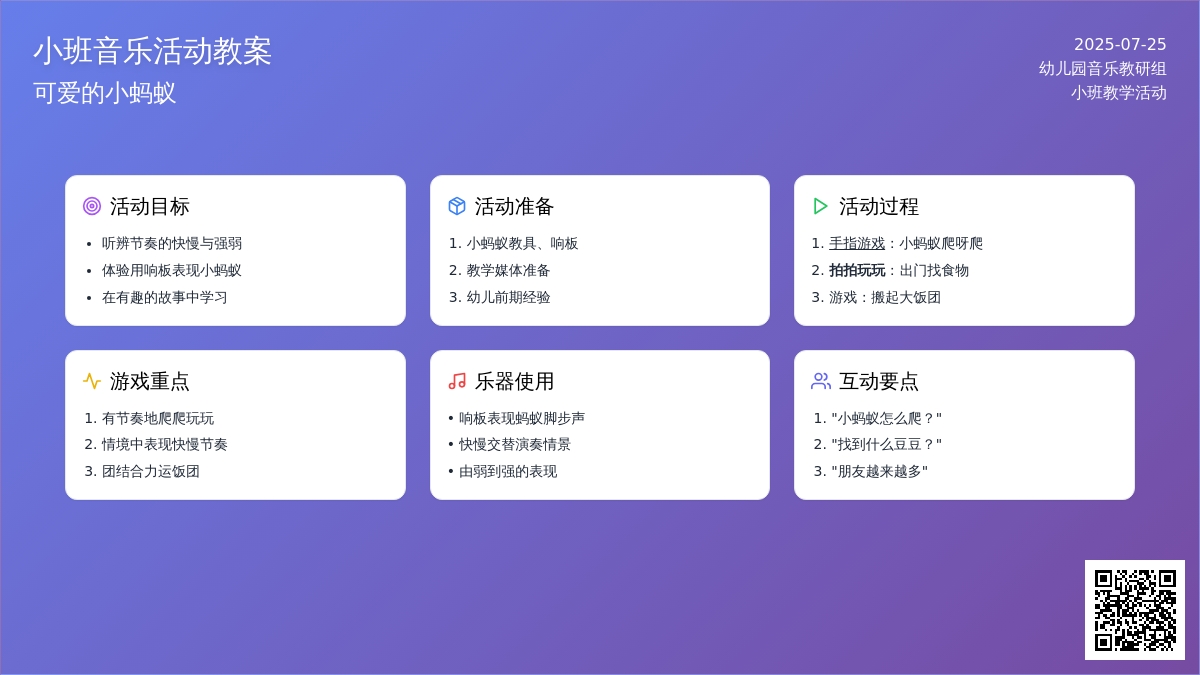 小班音乐活动教案：可爱的小蚂蚁