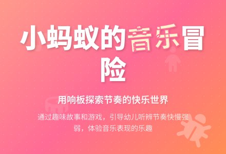 小班音乐活动教案：可爱的小蚂蚁-幼师课件网