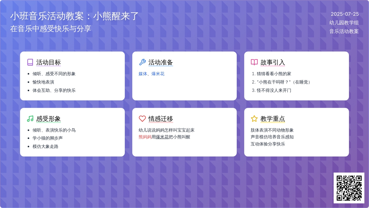 小班音乐活动教案：小熊醒来了