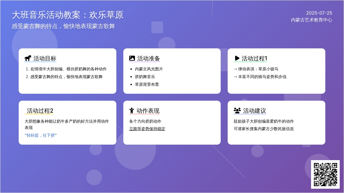 大班音乐活动教案：欢乐草原