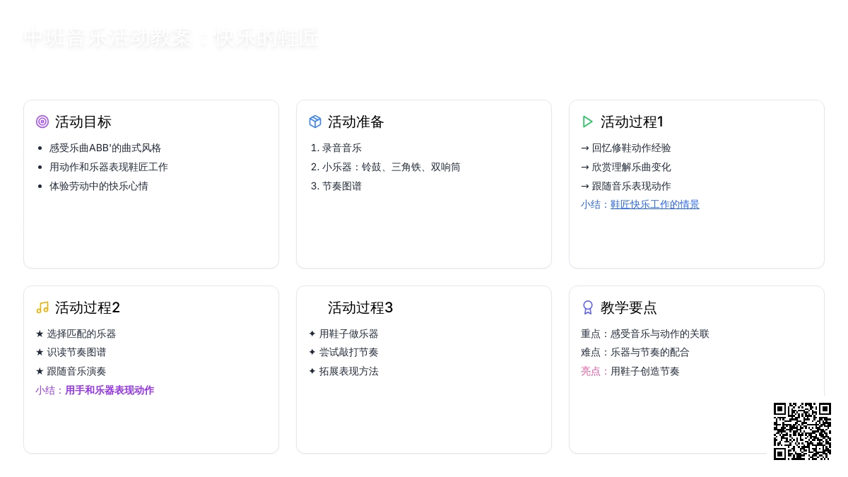 中班音乐活动教案：快乐的鞋匠