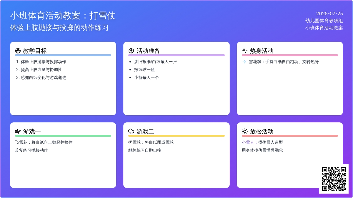 小班体育活动教案：打雪仗