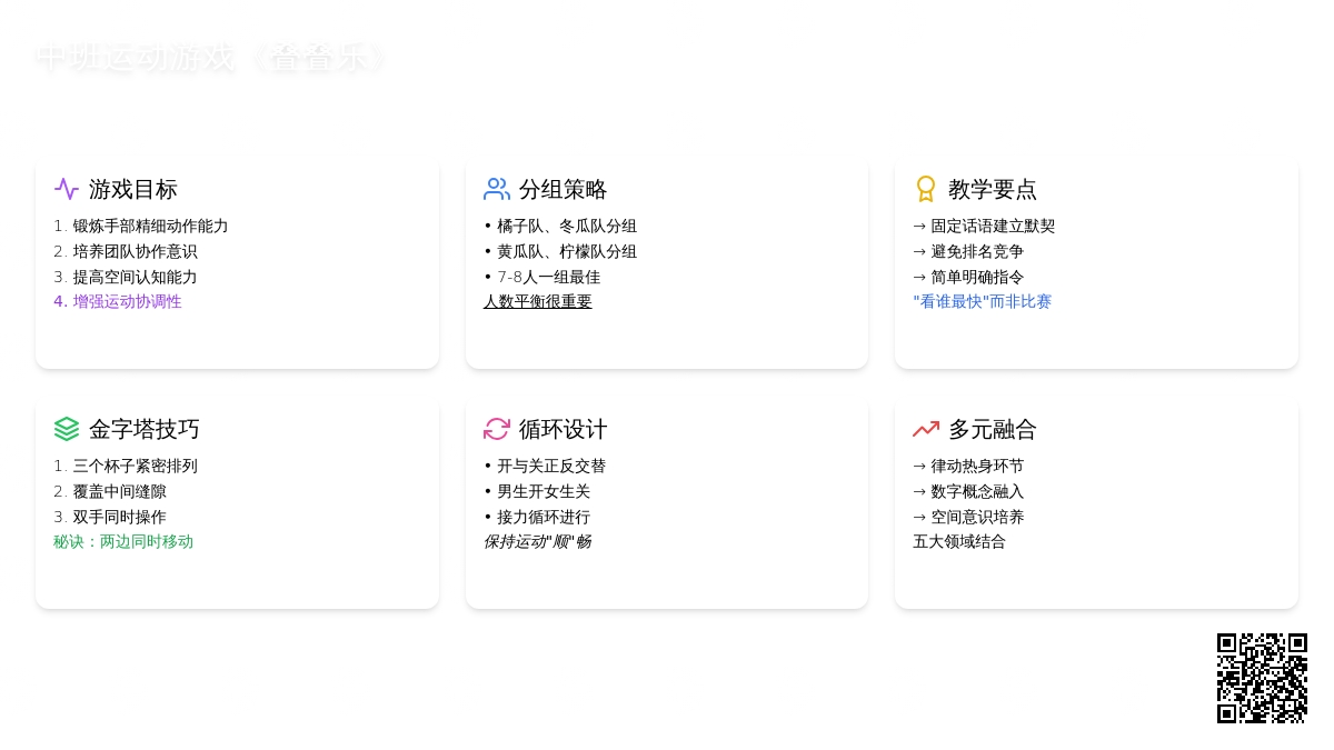 中班运动游戏《叠叠乐》文字稿和自评稿