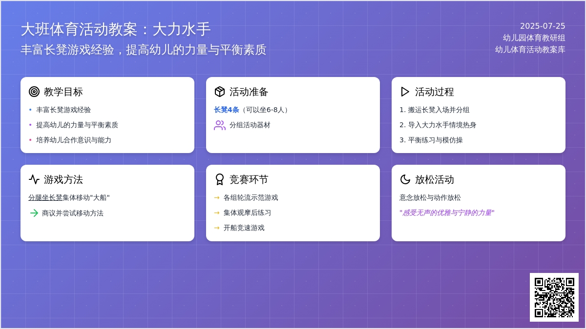 大班体育活动教案：大力水手