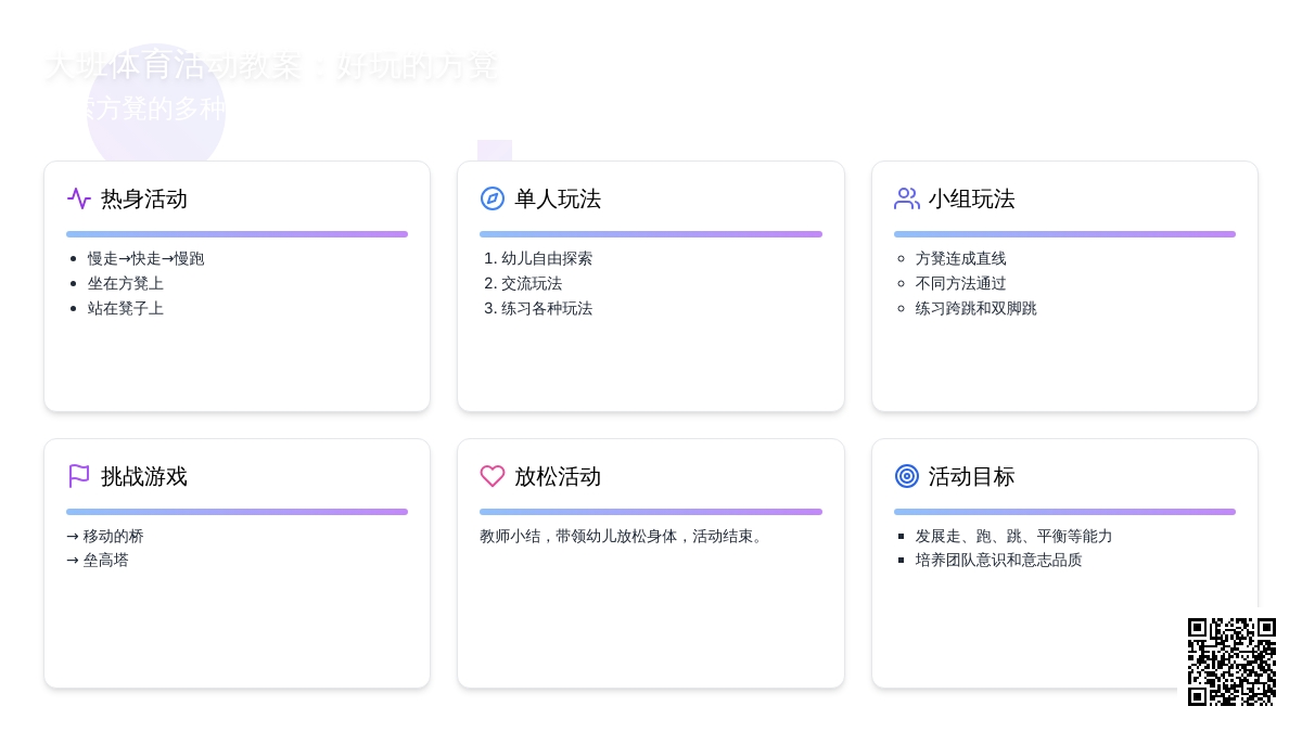 大班体育活动教案：好玩的方凳