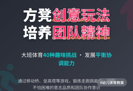 大班体育活动教案：好玩的方凳-幼师课件网