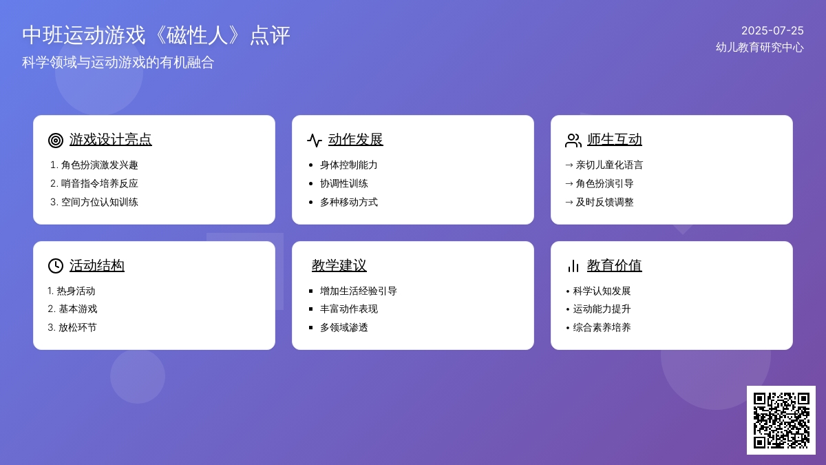 中班运动游戏《磁性人》点评