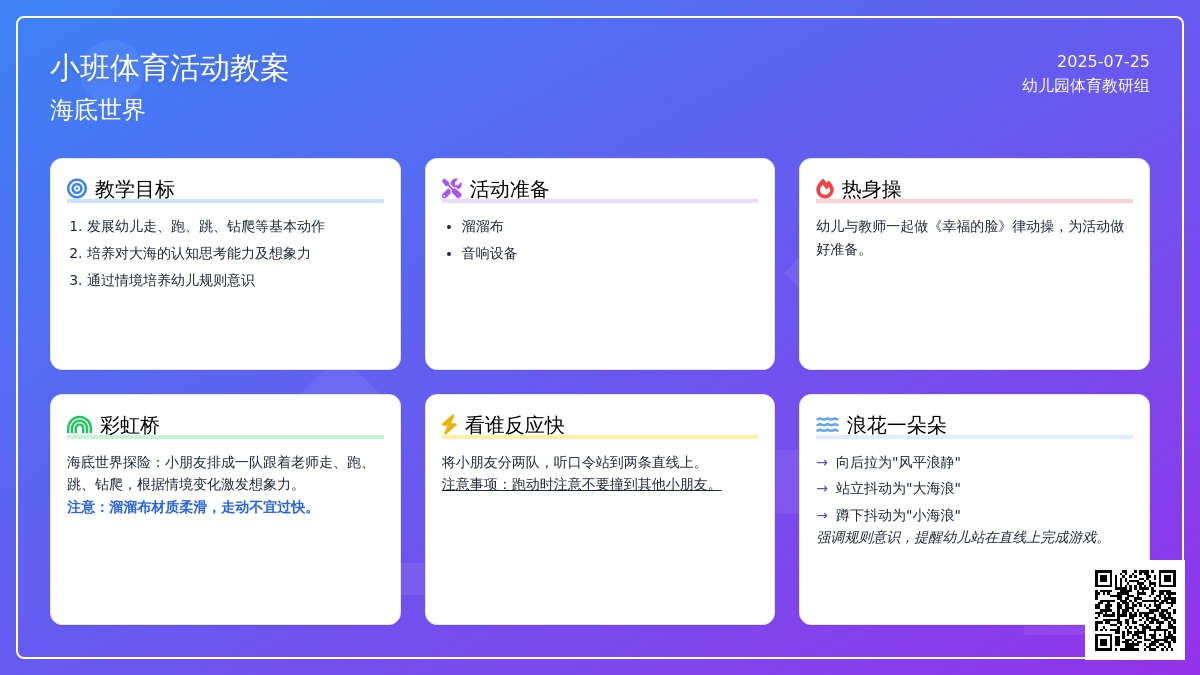 小班体育活动教案：海底世界