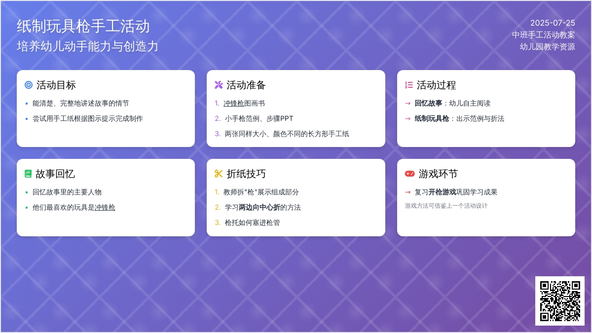 中班手工活动教案：纸制玩具枪