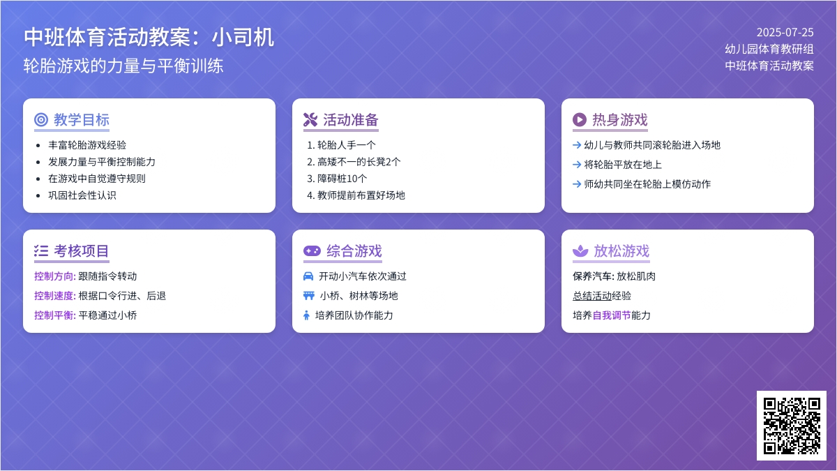 中班体育活动教案：小司机