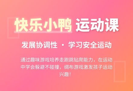 小班体育活动教案：快乐的小鸭-幼师课件网