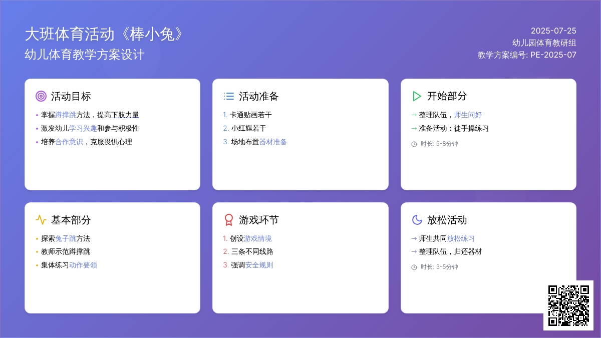 大班体育活动《棒小兔》