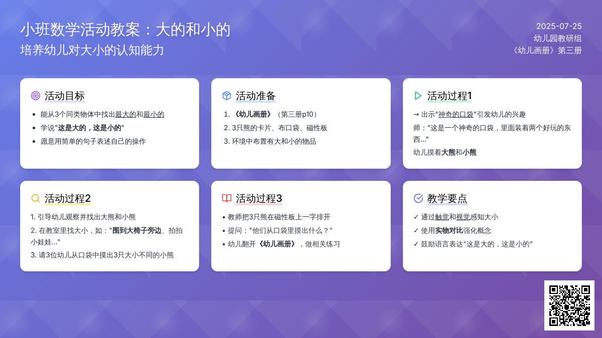 小班数学活动教案：大的和小的