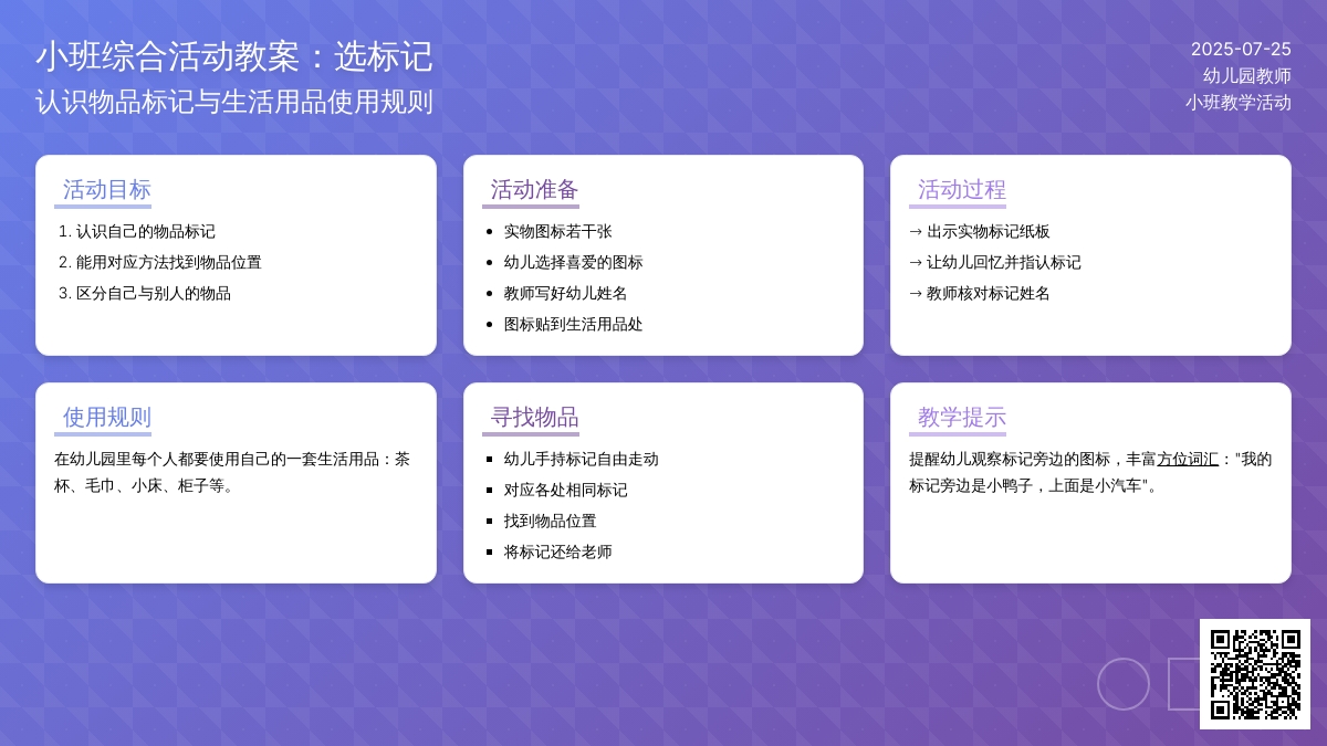小班综合活动教案：选标记