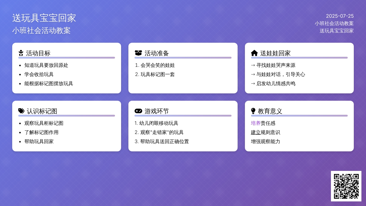 小班社会活动教案：送玩具孩子回家