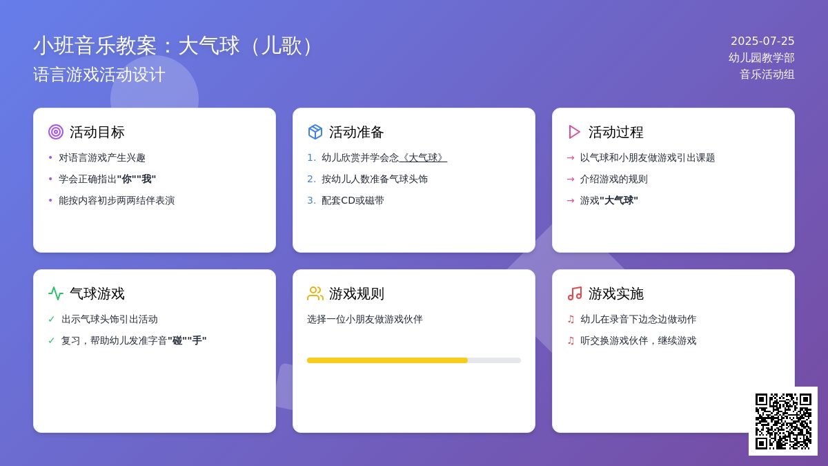 小班音乐教案：大气球（儿歌）