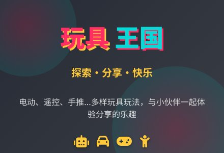 小班综合活动教案:好玩的玩具-幼师课件网